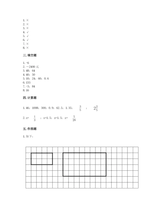 人教版六年级下册数学期末测试卷带答案（综合卷）.docx