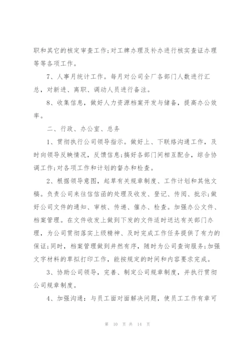 人事专员个人工作总结优秀范文.docx