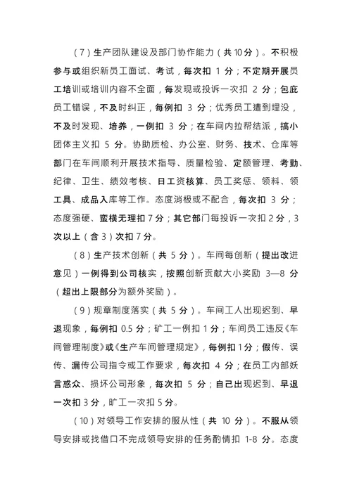 工厂员工绩效考核方案