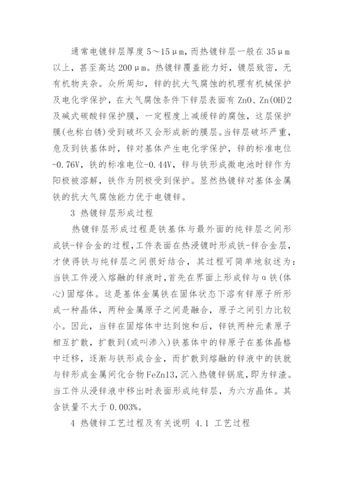 达克罗工艺流程.docx