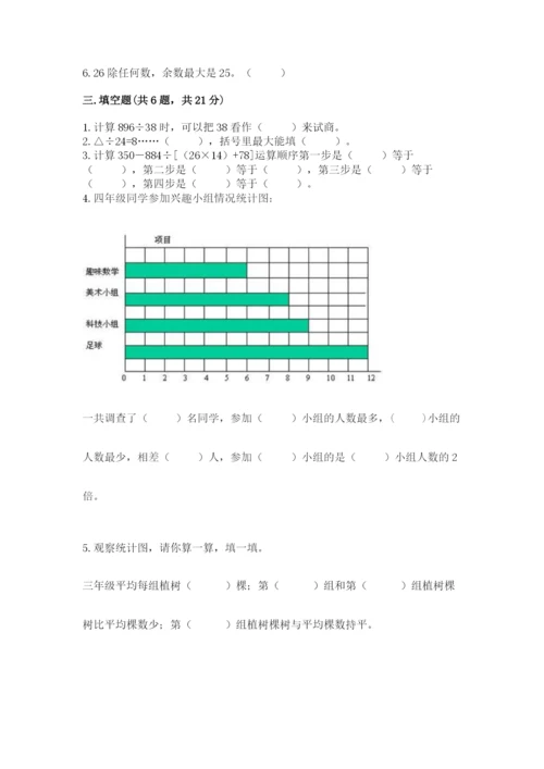 苏教版小学四年级上册数学期末测试卷及完整答案【历年真题】.docx
