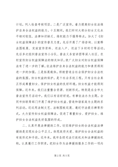 司法局维护妇女合法权益经验汇报材料 (2).docx