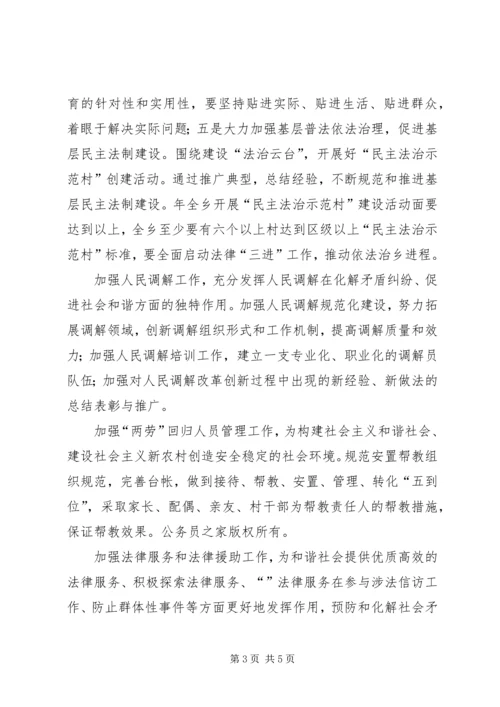 年乡司法所工作计划.docx