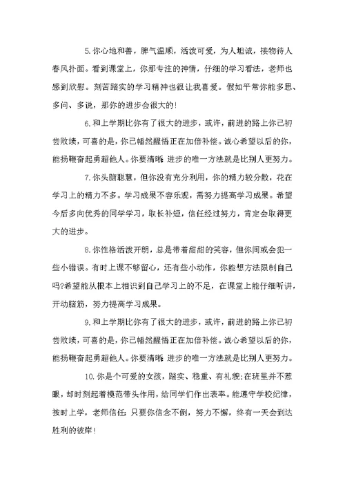2022年期末小学生教师评语大全
