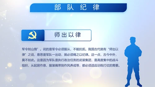 蓝色公安信息化建设网络安全建设PPT