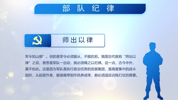 蓝色公安信息化建设网络安全建设PPT