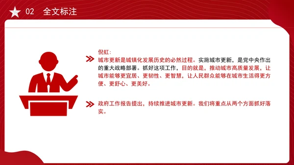 2025年两会民生记者会答记者问内容学习ppt