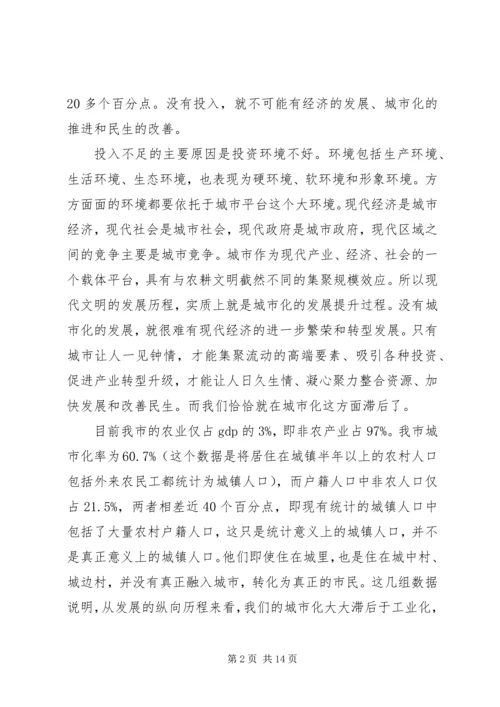 在全市统筹城乡推进城镇化改革发展动员大会上的讲话.docx