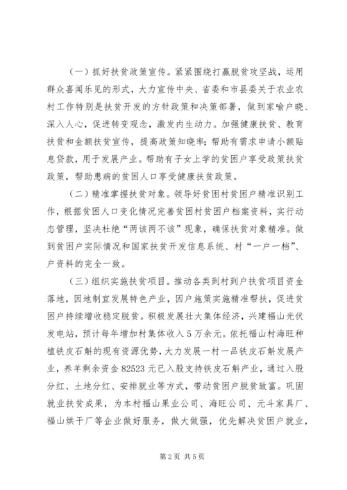 福山村XX年度脱贫攻坚工作计划.docx