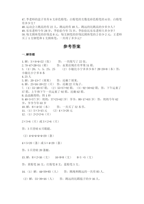 小学二年级数学应用题大全【综合卷】.docx
