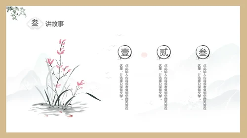 淡雅色块创意中国风道德讲堂PPT