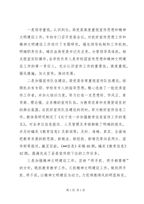 教育局副局长述职述廉报告 (3).docx