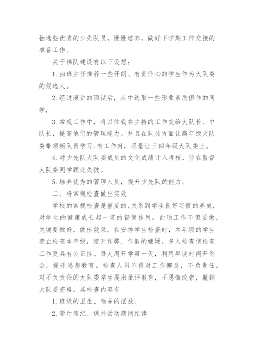 2022少先队中队辅导员工作计划.docx