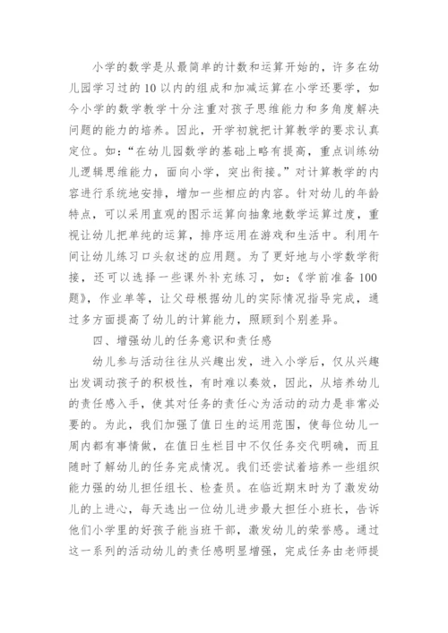 幼儿园小班幼小衔接工作总结.docx