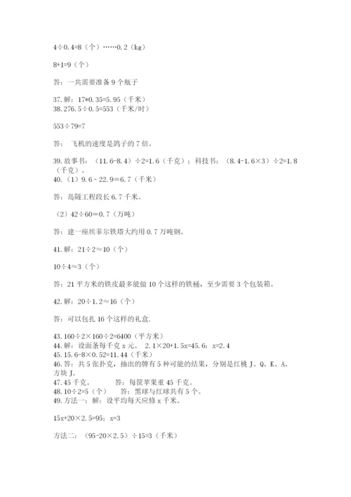 小学五年级数学应用题大全带解析答案.docx