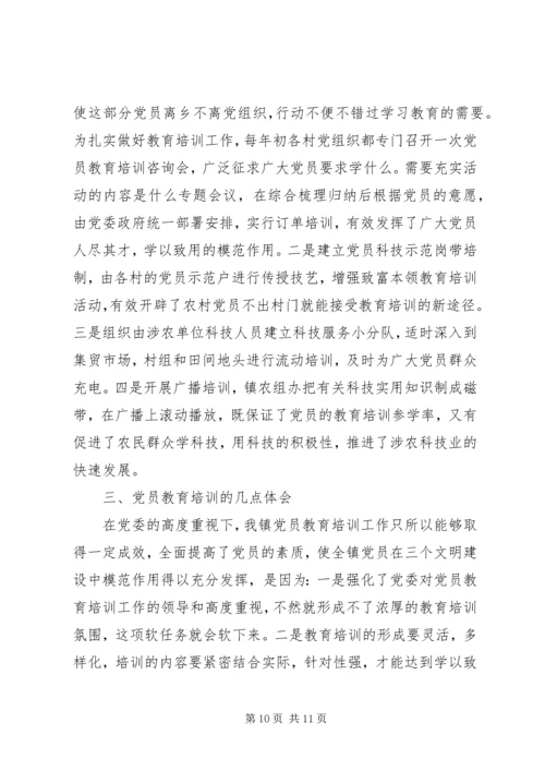 党委党课培训总结.docx