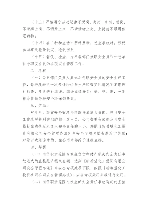 安全员承诺书.docx