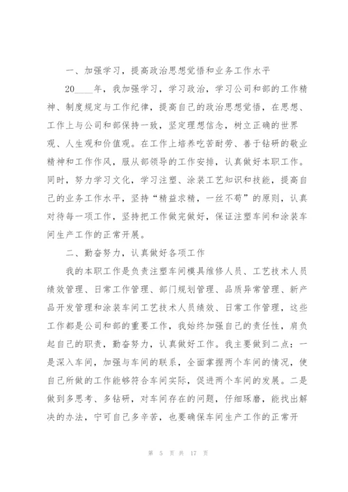 技术部年终工作总结大全5篇.docx