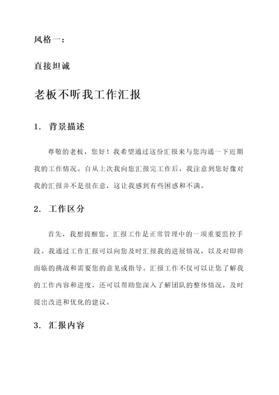 老板不听我工作汇报