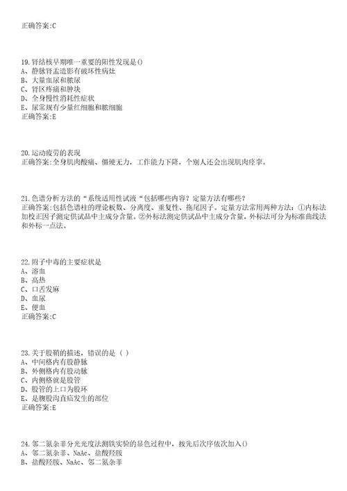 2022年11月临床医学专业基础知识甲状腺疾病概述笔试参考题库含答案