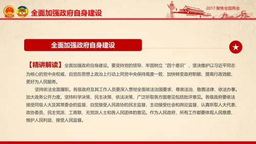 彩墨党政大气聚焦两会精神学习教育PPT