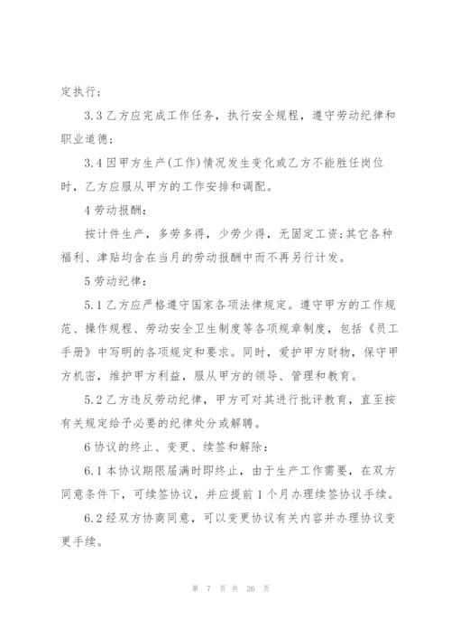 武汉市劳动合同范本6篇.docx