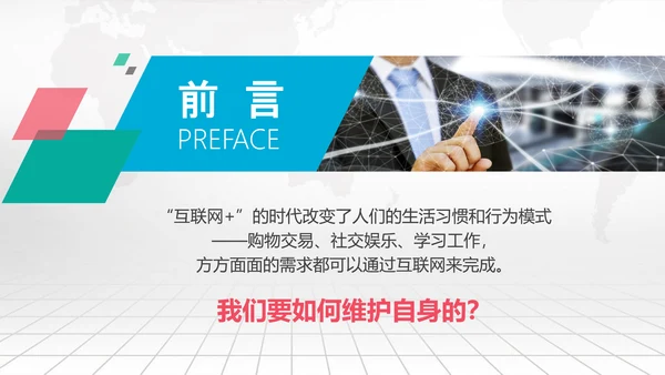 国家网络宣传周PPT模板