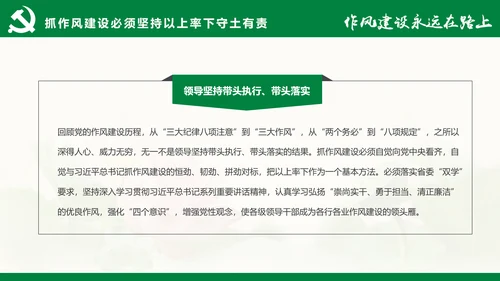 大气党员干部廉政反腐倡廉学习教育PPT