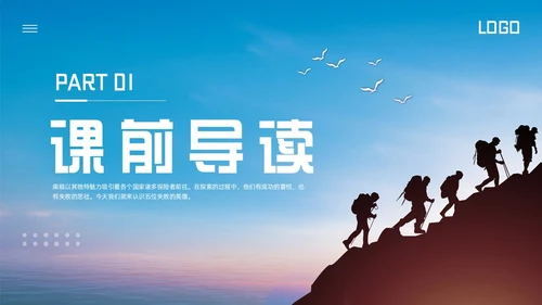 蓝色简约人教版七年级语文下册伟大的悲剧PPT模板宣传PPT动语文课件
