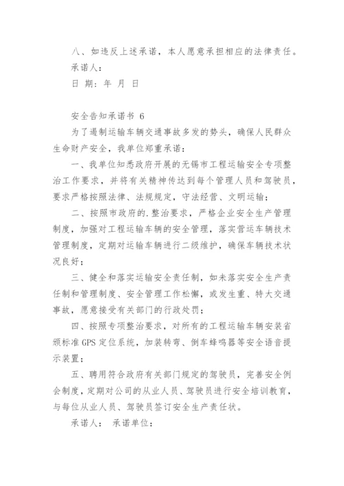 安全告知承诺书_1.docx