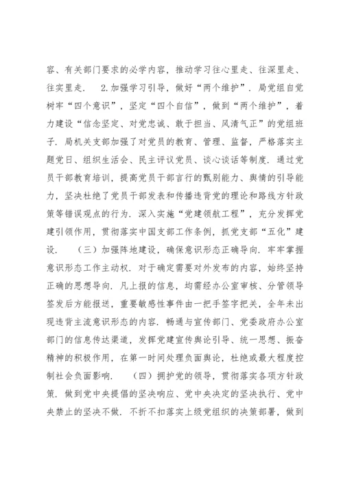 意识形态工作存在的不足及解决措施10篇.docx