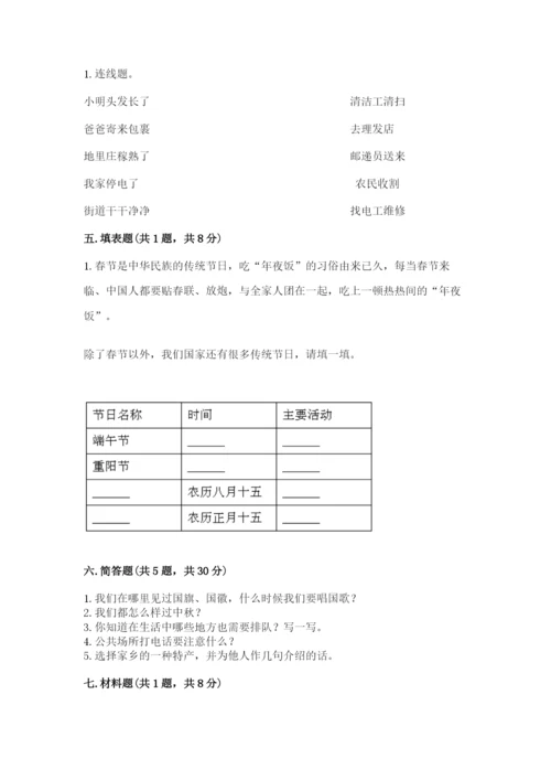 部编版二年级上册道德与法治期末测试卷含完整答案【夺冠系列】.docx