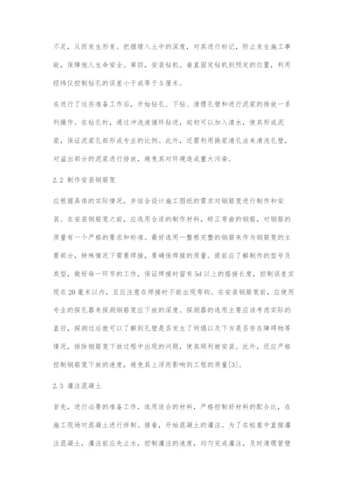 建筑工程施工中的钻孔灌注桩技术分析.docx