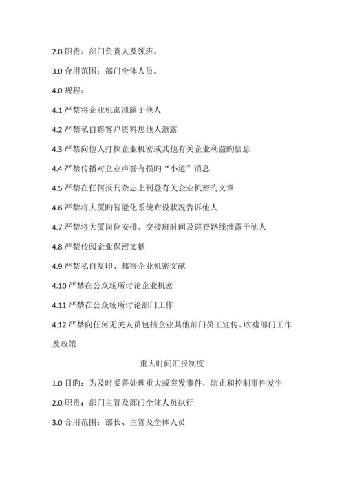 客服接待制度.docx