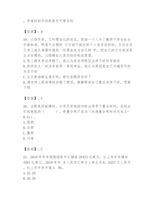 国家电网招聘之公共与行业知识题库及完整答案（夺冠系列）.docx