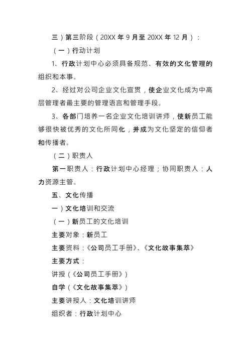 企业文化建设方案