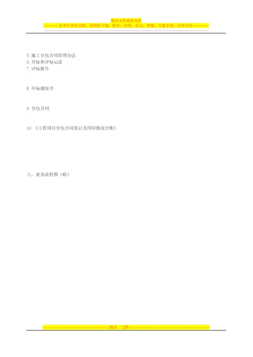 工程项目分包招标管理业务流程.docx
