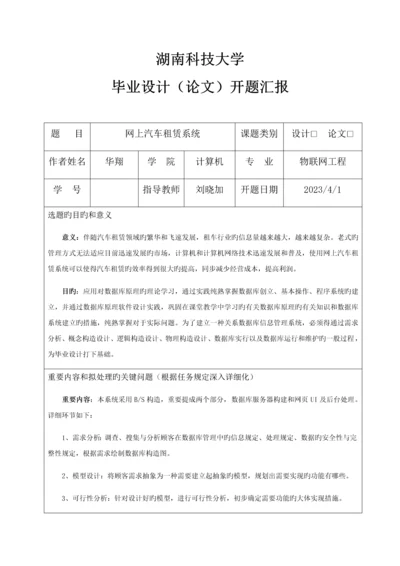 汽车租赁系统毕业设计开题报告.docx