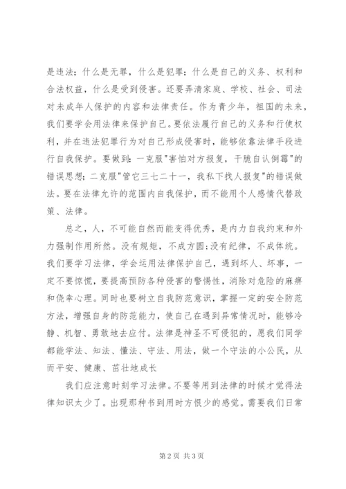 学法懂法心得体会[范文大全].docx