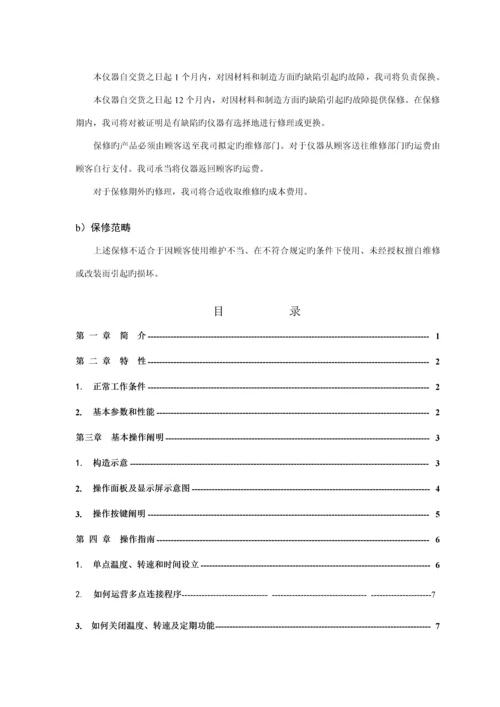 MS恒温混匀仪专项说明书.docx