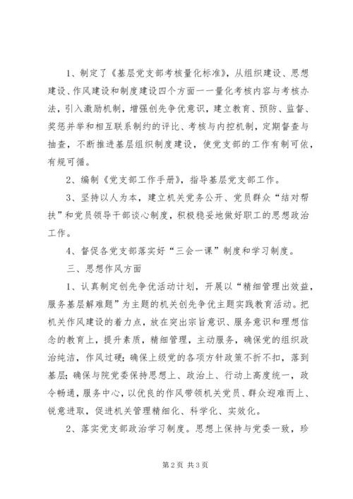 机关党总支工作小结 (3).docx