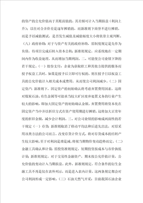 公司业绩影响分析论文