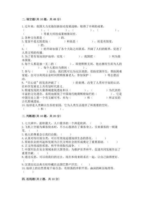 部编版六年级下册道德与法治期末测试卷（名师系列）.docx