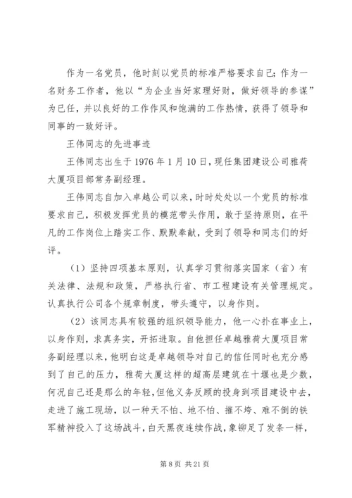 种子行业党员的先进事迹材料.docx