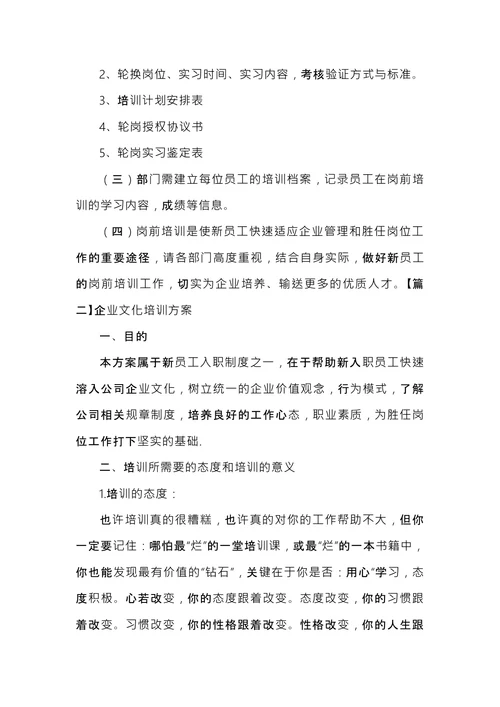 企业文化培训方案