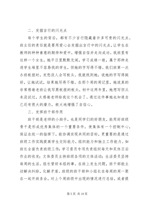 学习《跟着涂涂学带班之履新亮剑六式》心得体会（12篇）.docx