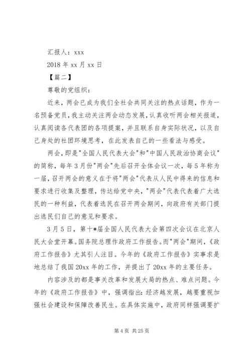 学习两会思想汇报（10篇）.docx