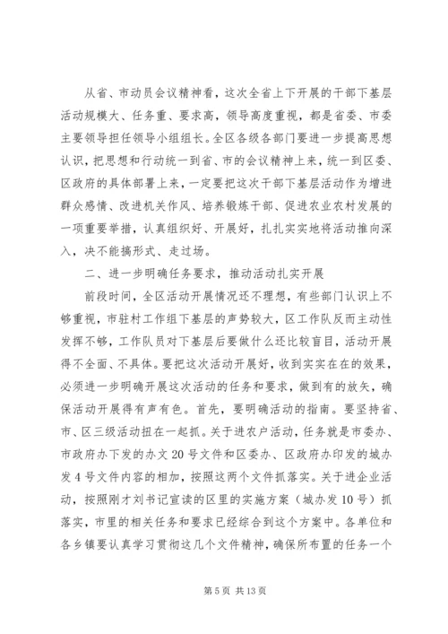 千名干部下基层推进会领导讲话.docx