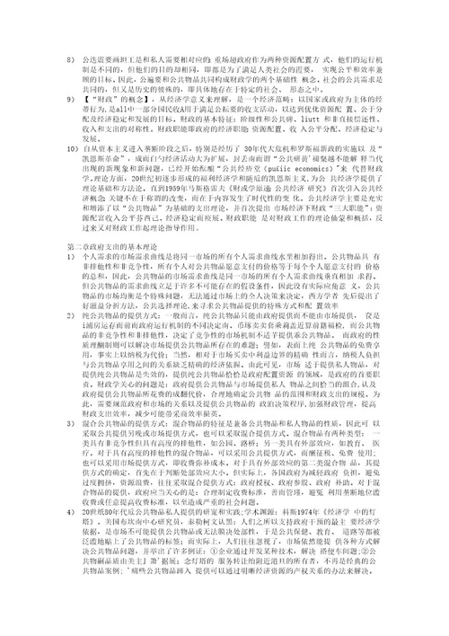 12《财政学》复习笔记