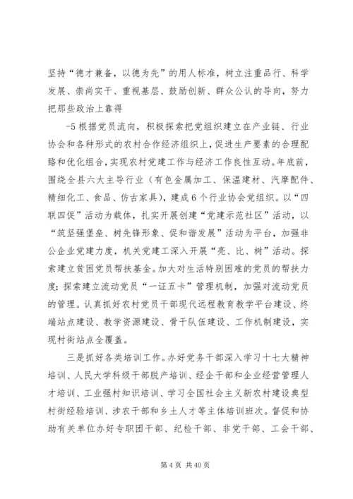 刘部长全县党建工作会议讲话修改稿.docx